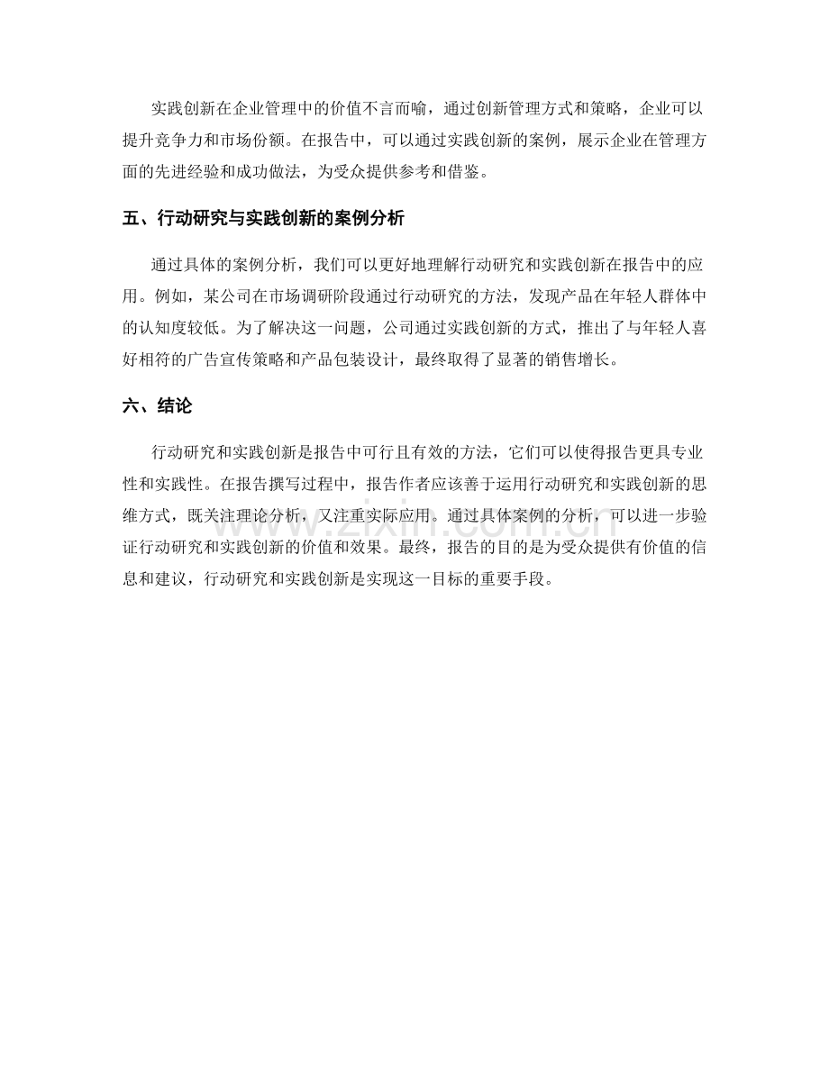 报告中的行动研究与实践创新.docx_第2页