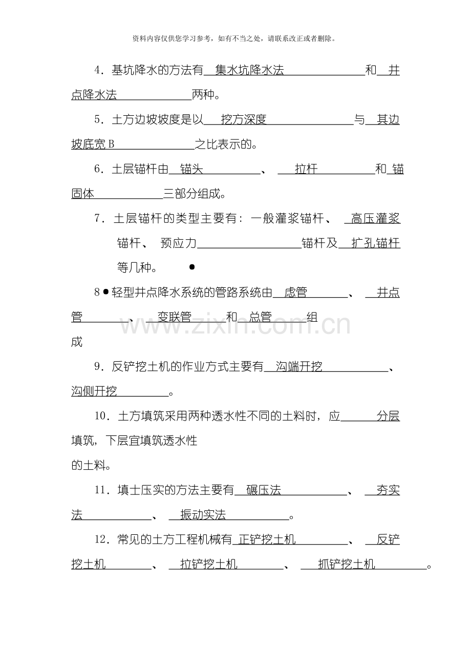 电大建筑施工技术形成性考核册参考答案样本.doc_第3页