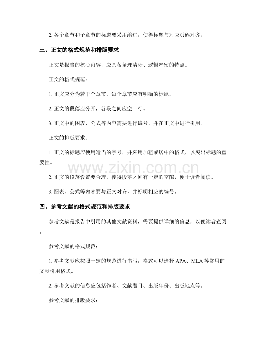 报告中的格式规范和排版要求.docx_第2页