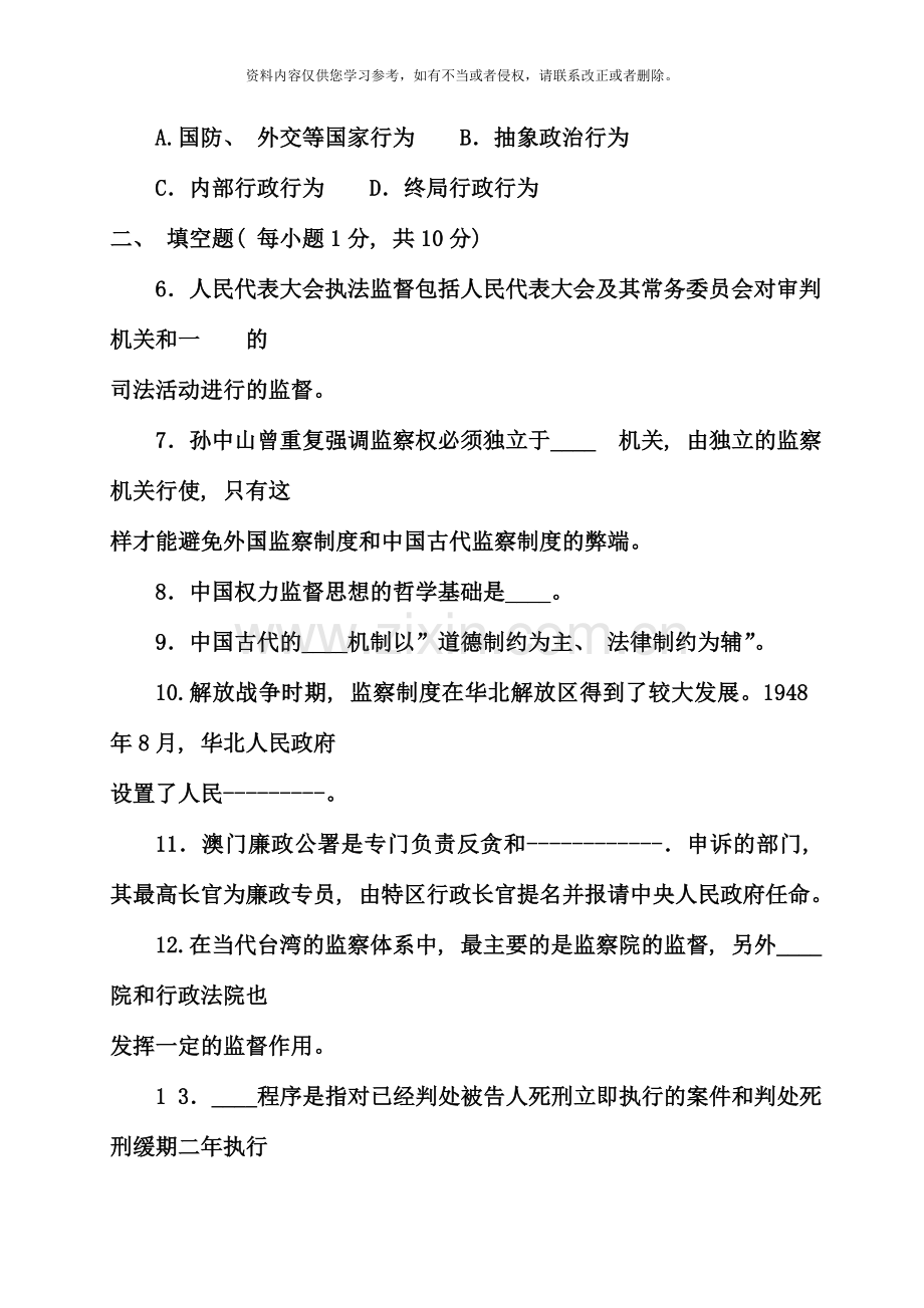 电大专科监督学期末考试试题及答案三.doc_第2页