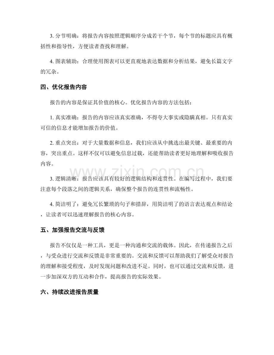 如何进行报告的价值链分析与优化.docx_第2页