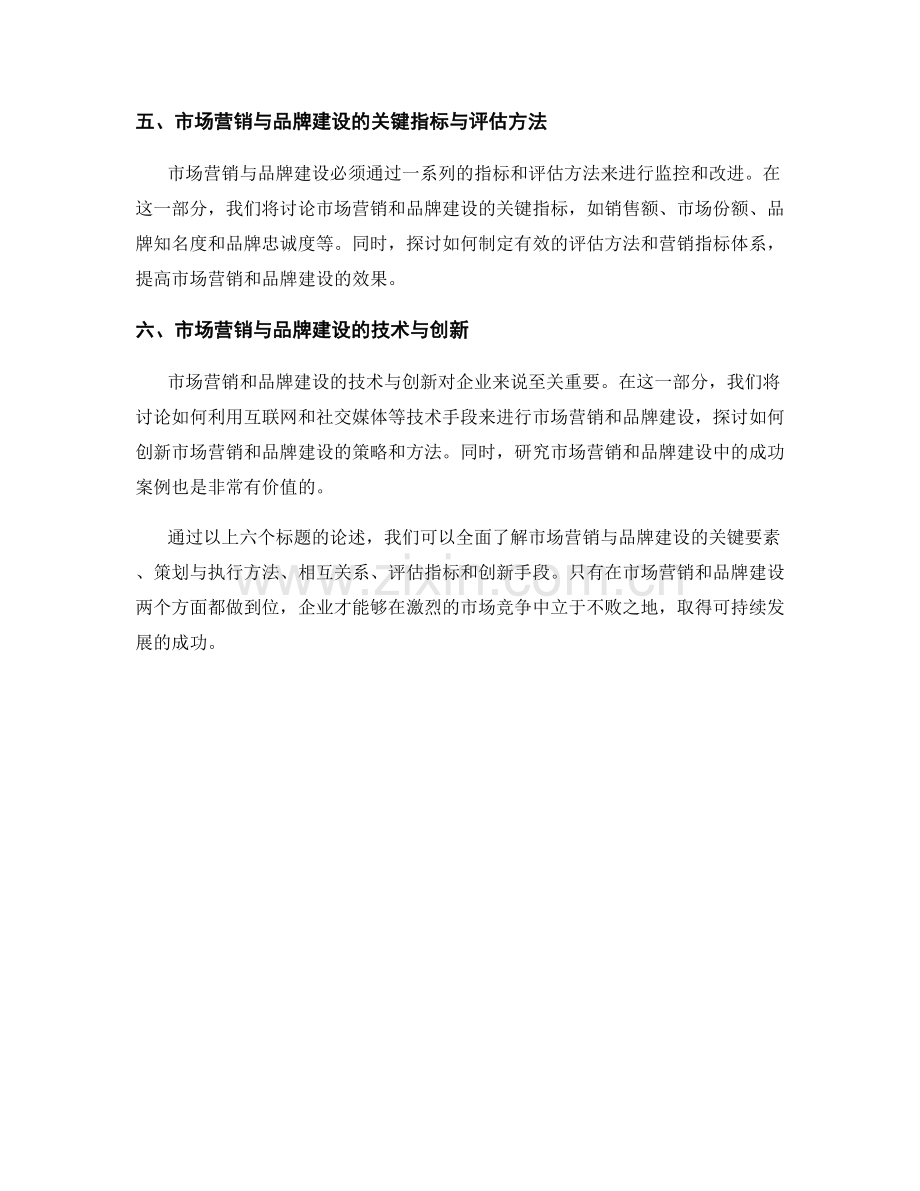 报告中的市场营销与品牌建设.docx_第2页