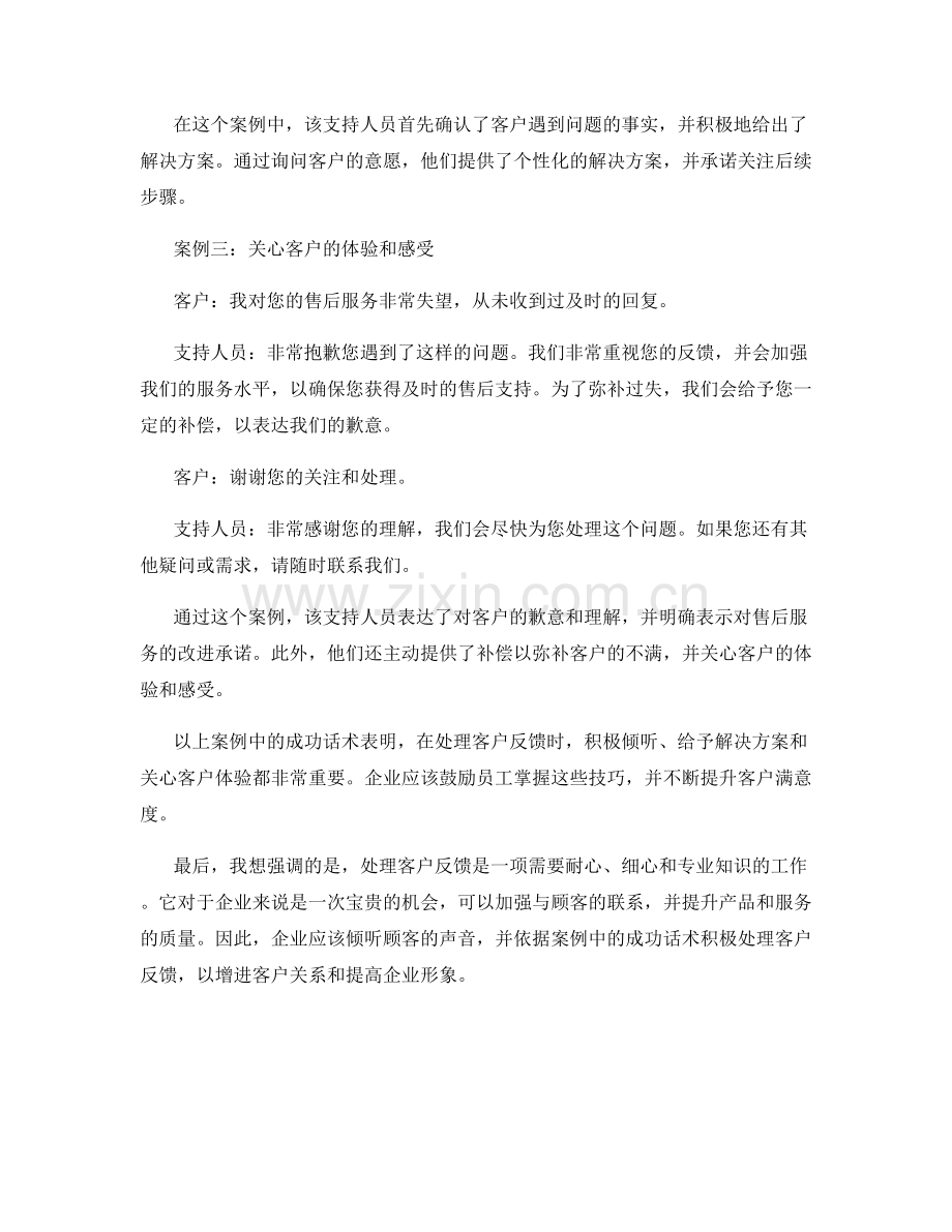 处理客户反馈的成功话术案例.docx_第2页