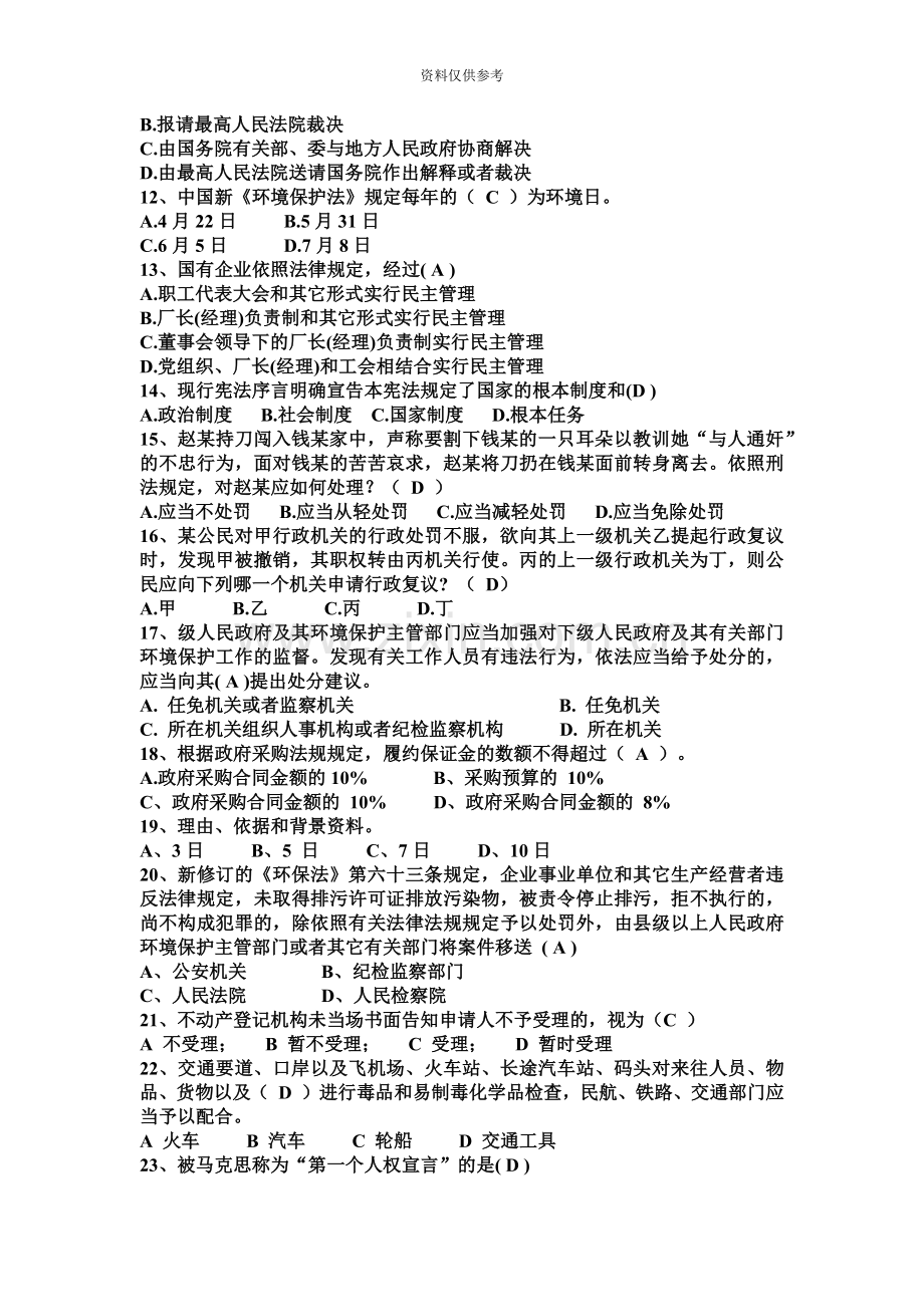 安徽省司法考试考试试卷.docx_第3页