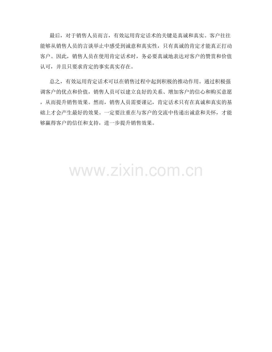 有效运用肯定话术提升销售效果.docx_第2页