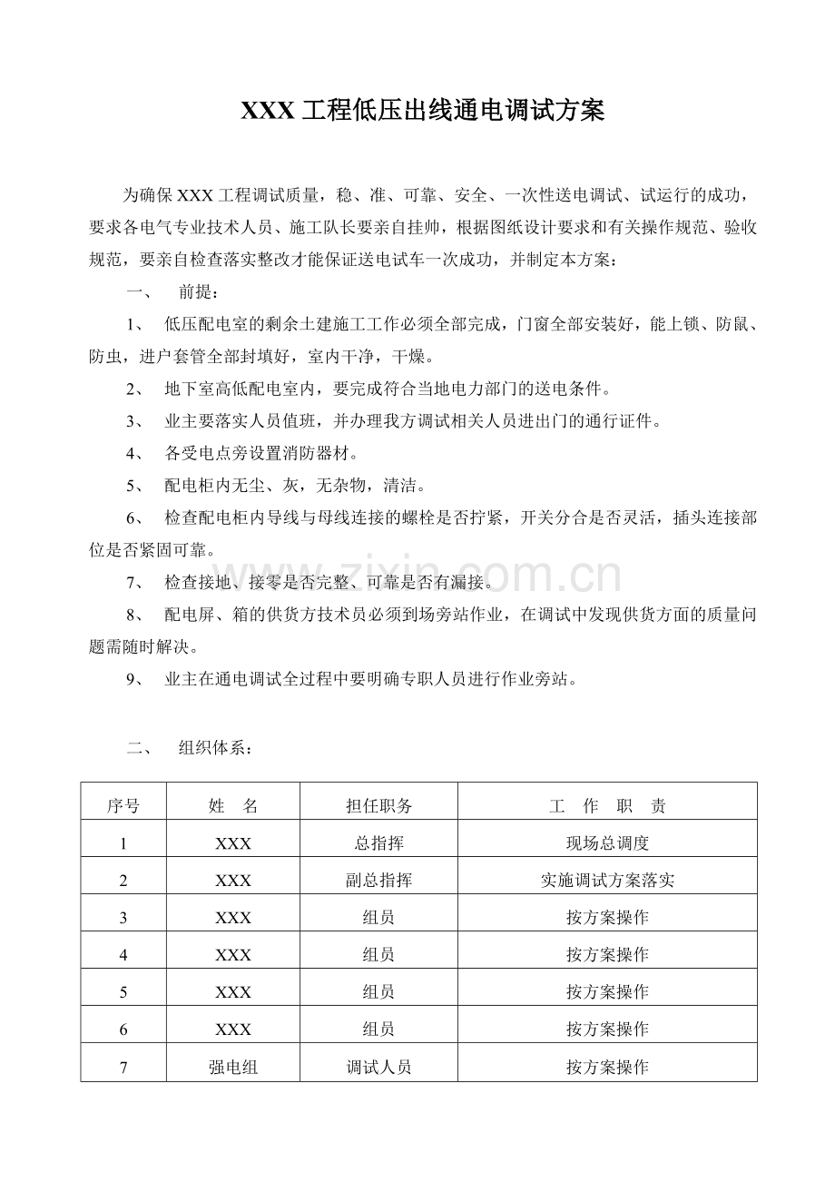 大酒店通电调试方案.doc_第1页