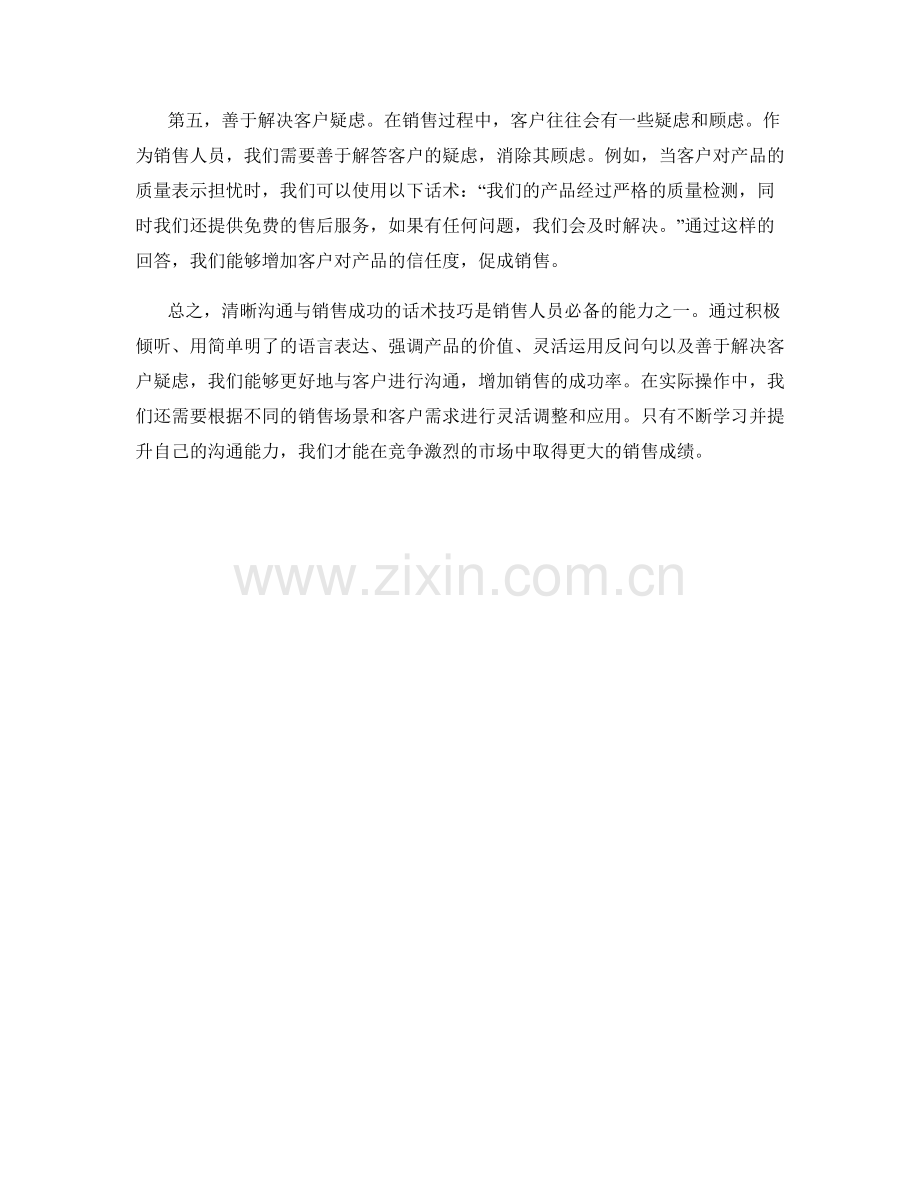 清晰沟通与销售成功的话术技巧.docx_第2页