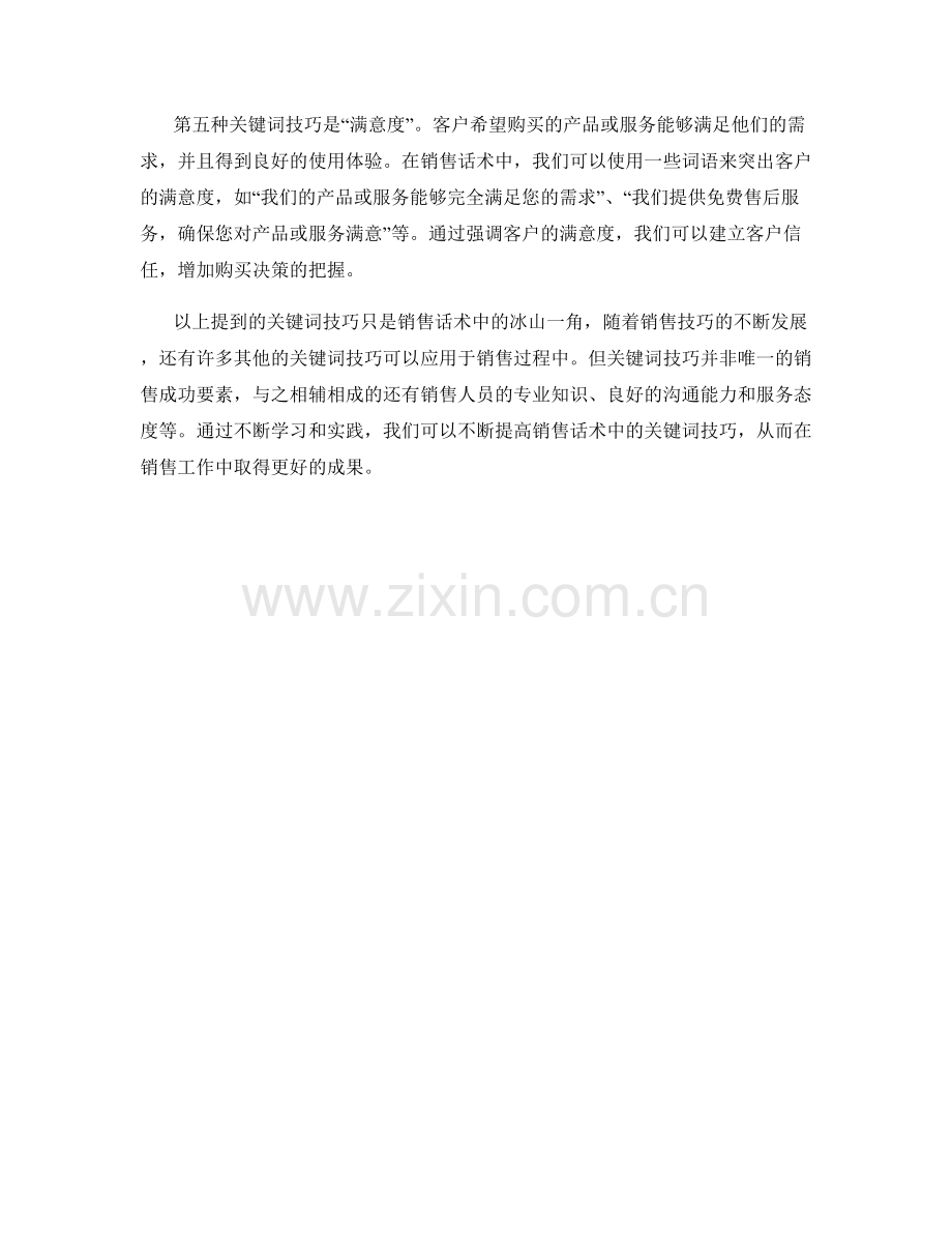 销售话术中的关键词技巧.docx_第2页