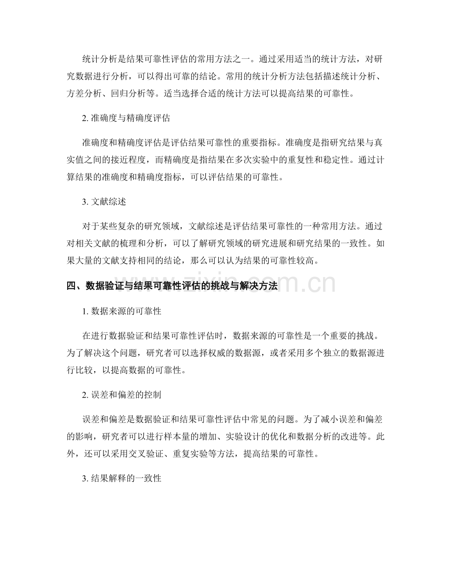 报告中的数据验证和结果可靠性评估方法.docx_第2页