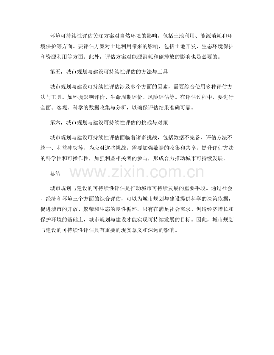 报告中的城市规划与建设可持续性评估.docx_第2页