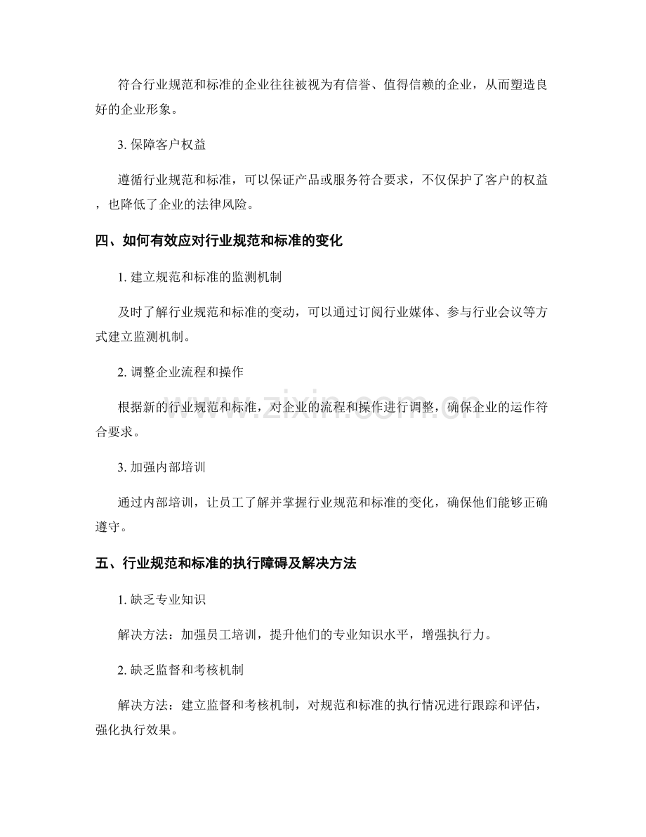 报告写作中适应行业规范和标准的准则.docx_第2页