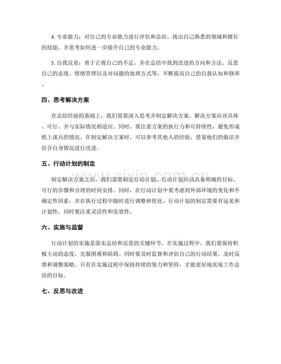 工作总结的要点与反思经验总结探讨.docx_第2页