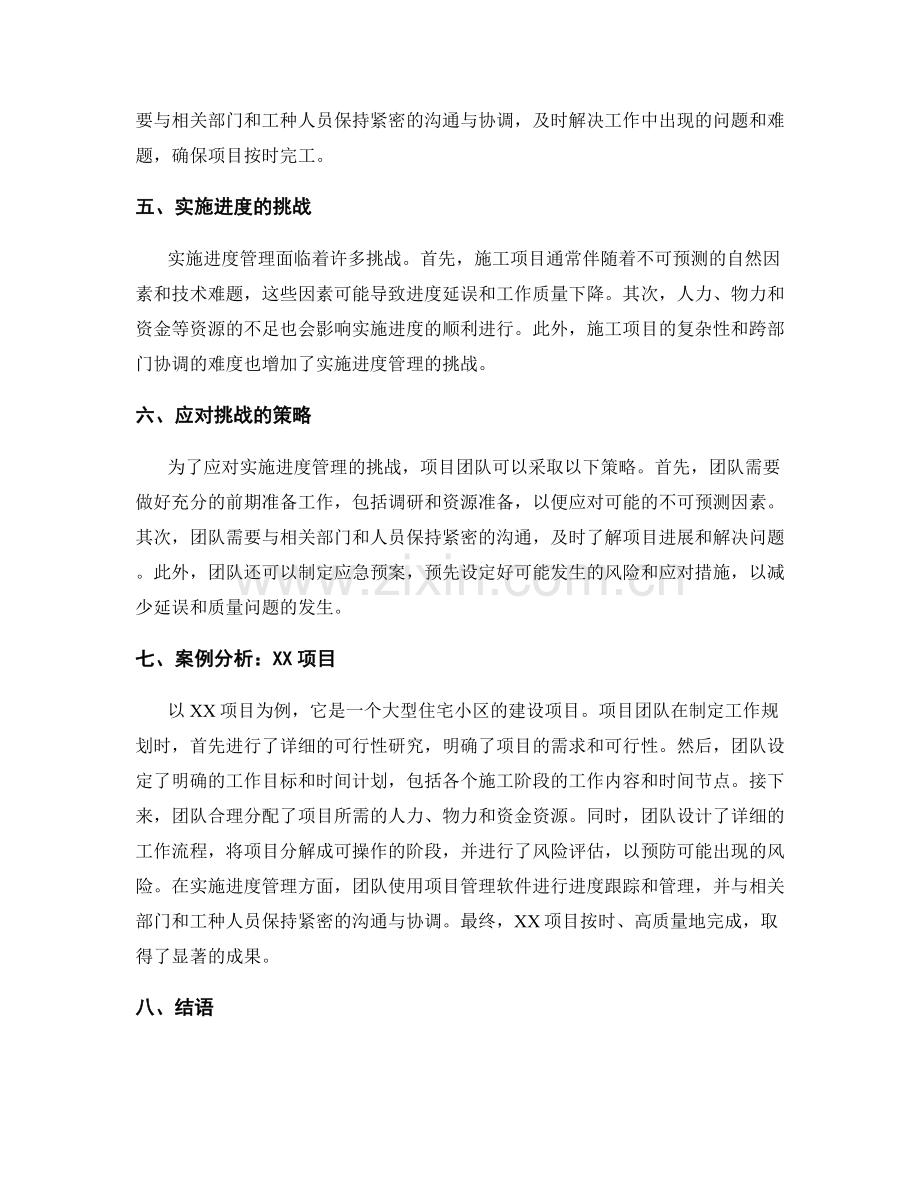 施工项目的工作规划与实施进度.docx_第2页