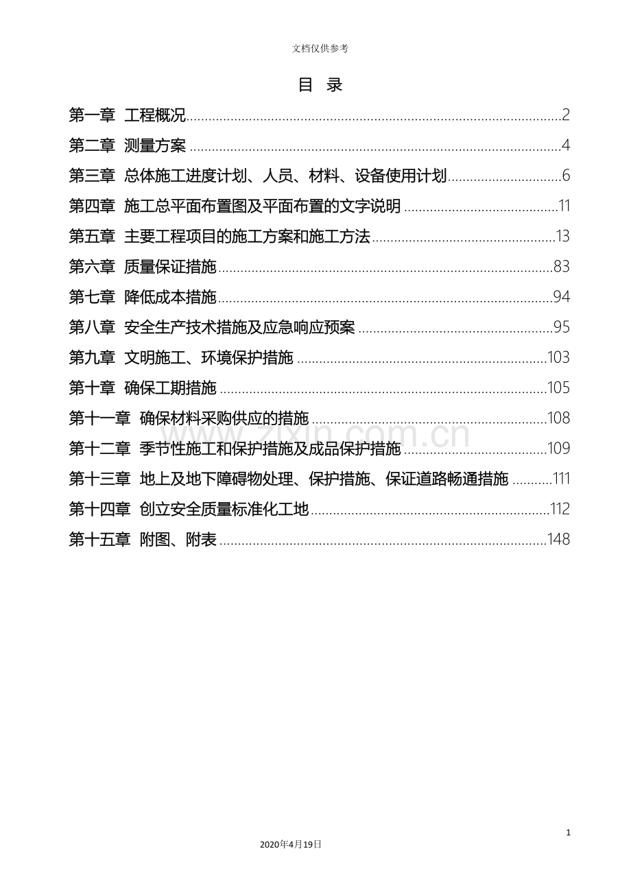 道路桥梁施工组织设计.doc_第2页