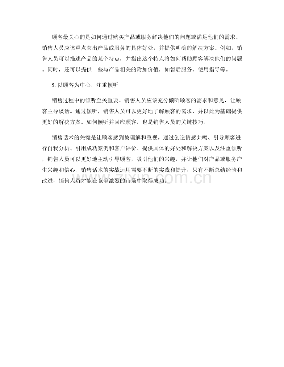 销售话术实战：如何主动引导顾客.docx_第2页