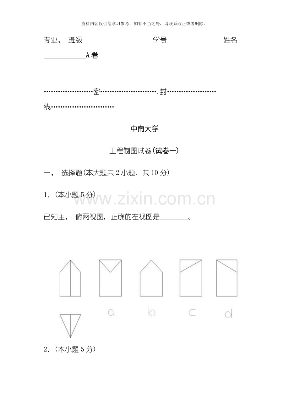 工程制图试题及答案和习题集答案cad样本.doc_第1页