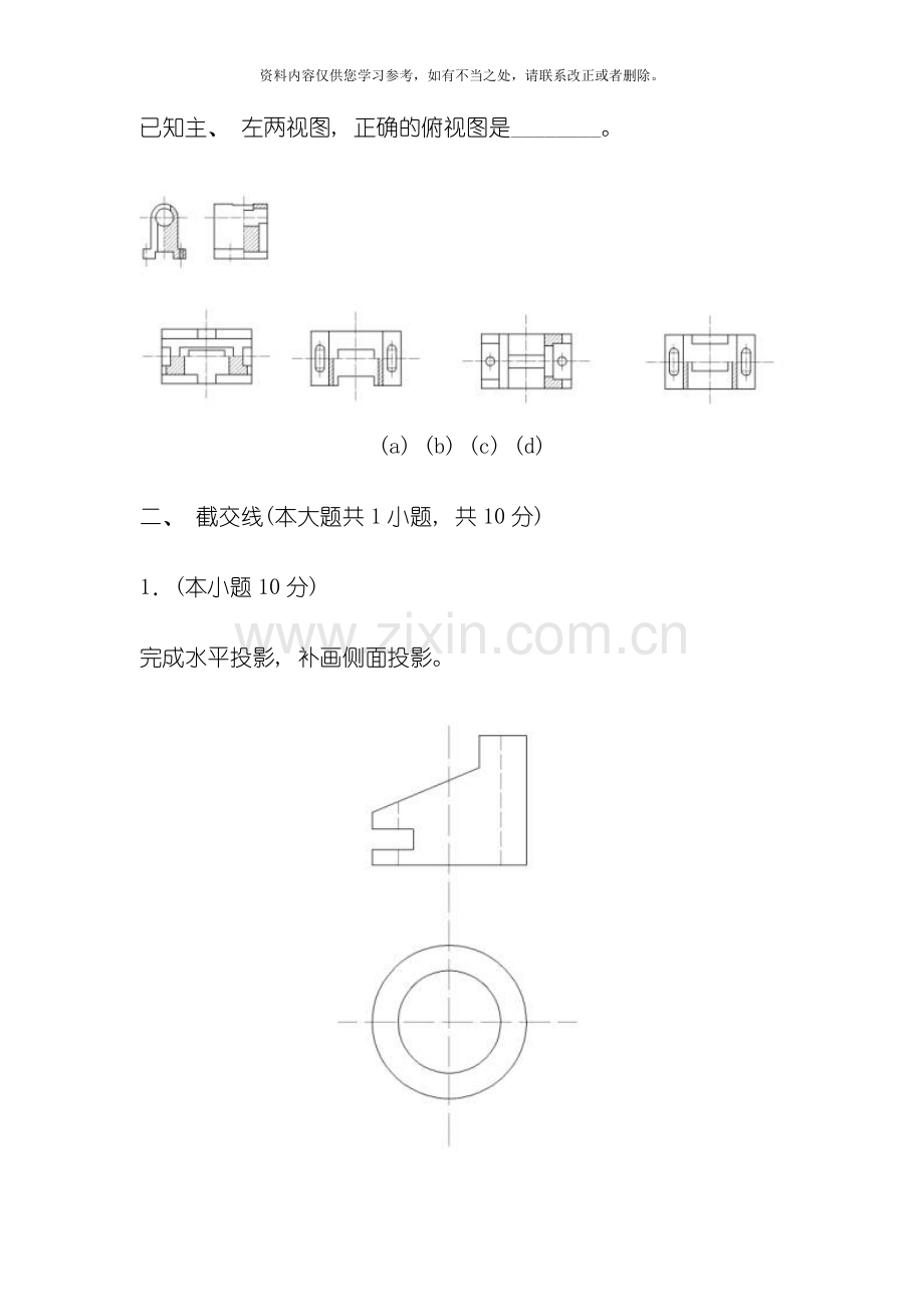 工程制图试题及答案和习题集答案cad样本.doc_第2页