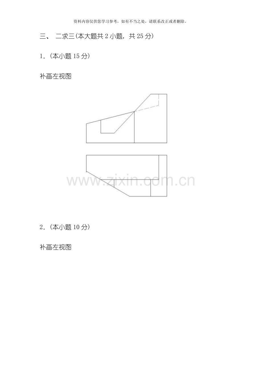 工程制图试题及答案和习题集答案cad样本.doc_第3页