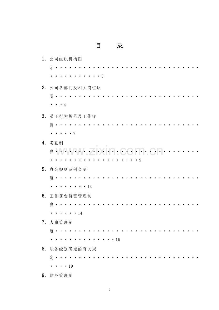 会计师事务所管理文件汇编.doc_第2页