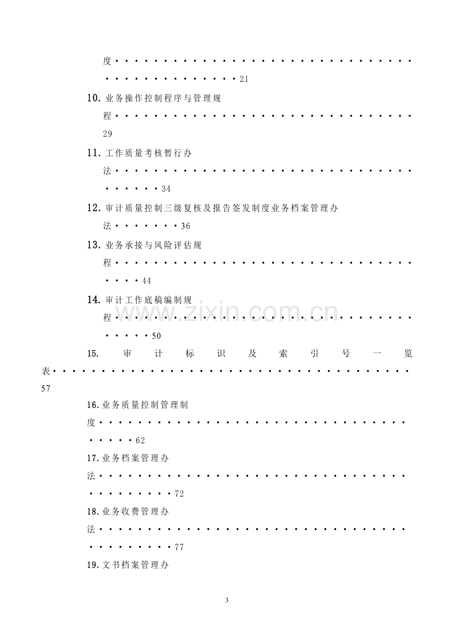 会计师事务所管理文件汇编.doc_第3页