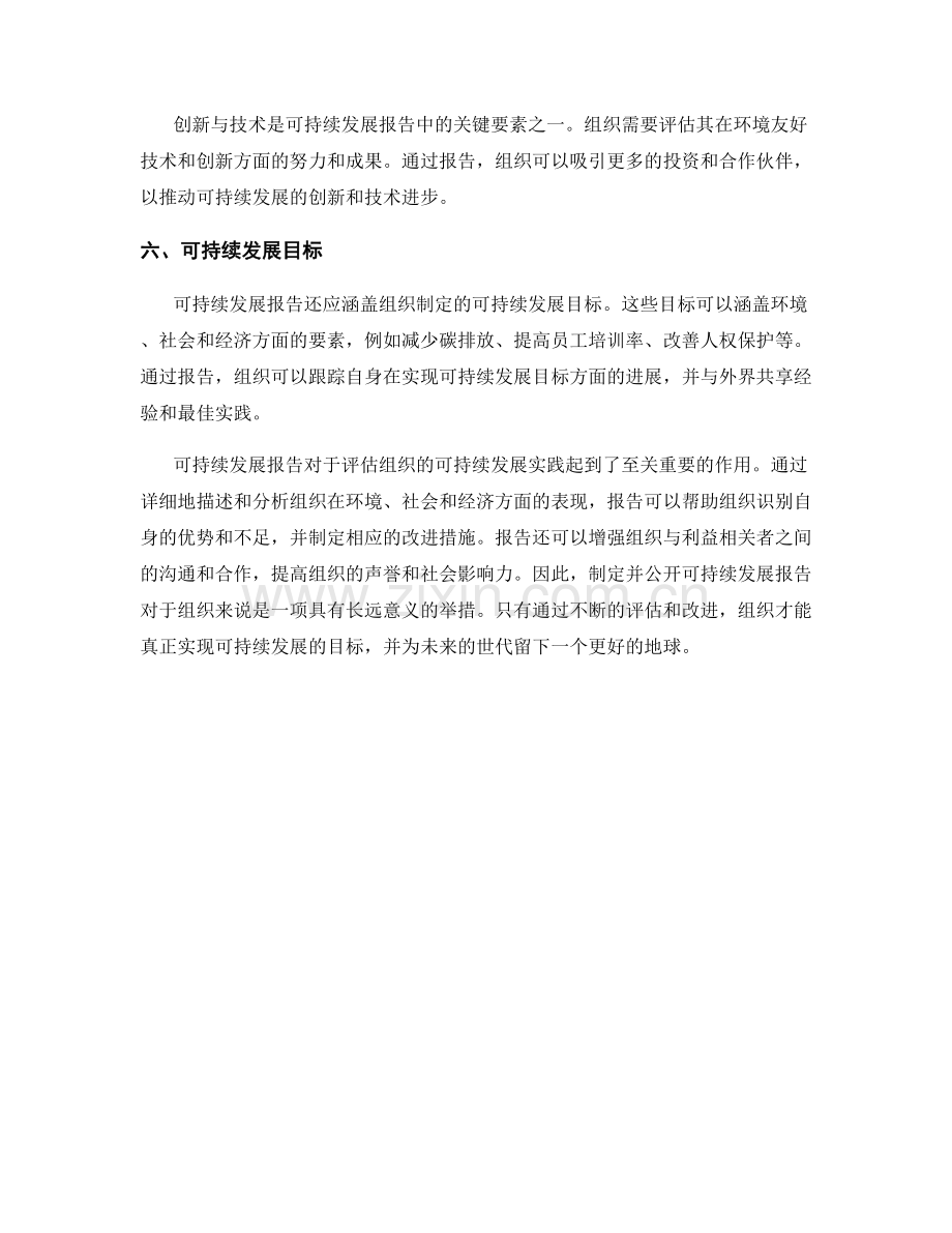 可持续发展报告：评估组织的可持续性实践.docx_第2页