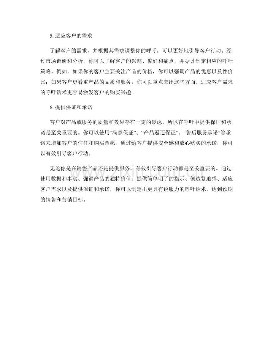 有效引导客户行动的呼吁话术.docx_第2页