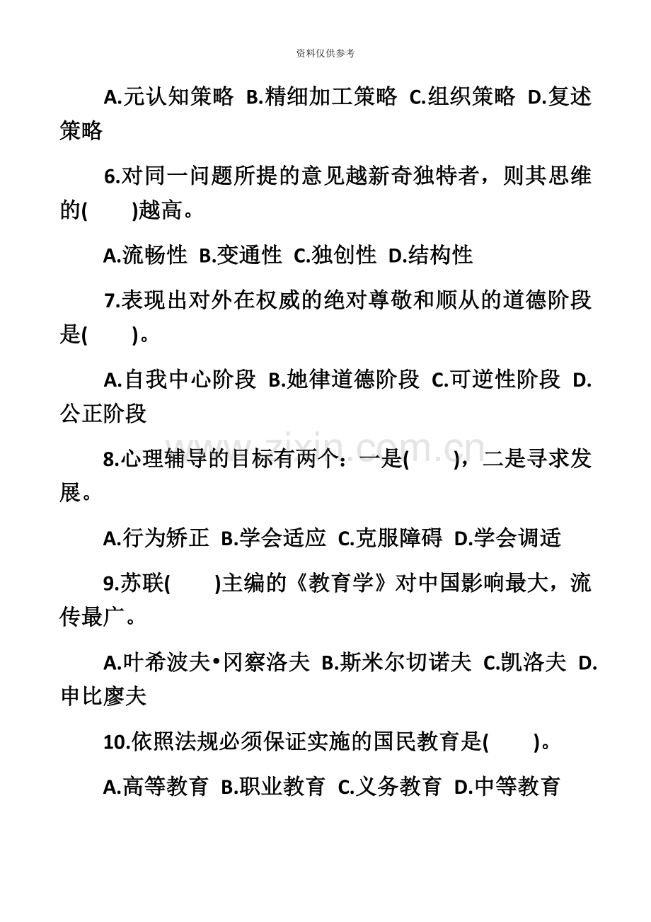 中学教师资格证中学教育知识与能力提分试题及答案十.docx_第3页