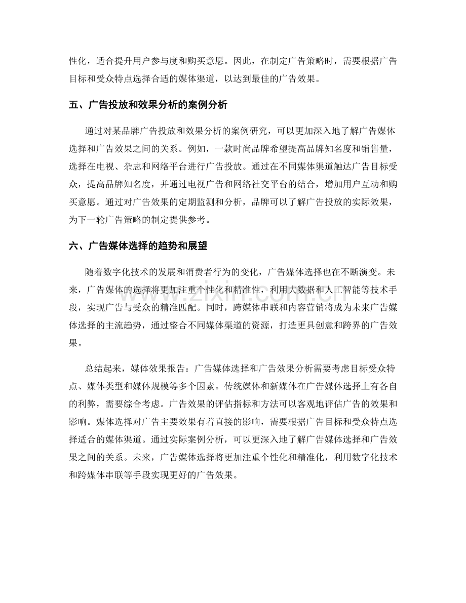 媒体效果报告：广告媒体选择和广告效果分析.docx_第2页