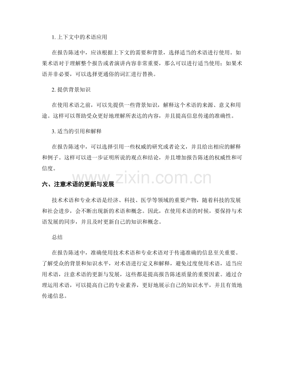 报告陈述的技术术语和专业术语使用.docx_第2页