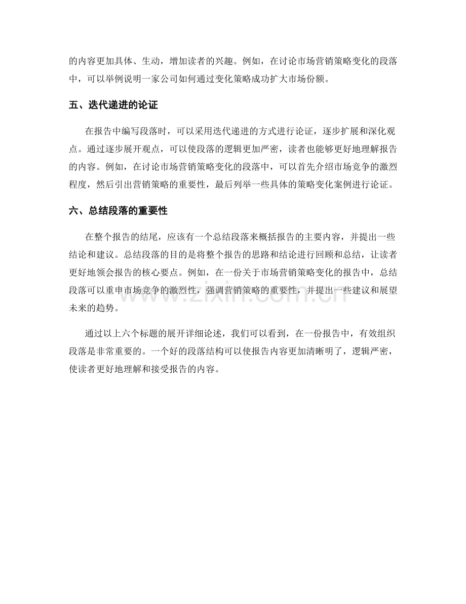 报告中有效组织段落的技巧.docx_第2页