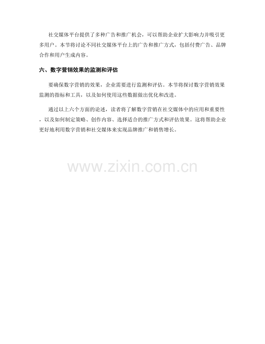 报告中的数字营销与社交媒体.docx_第2页