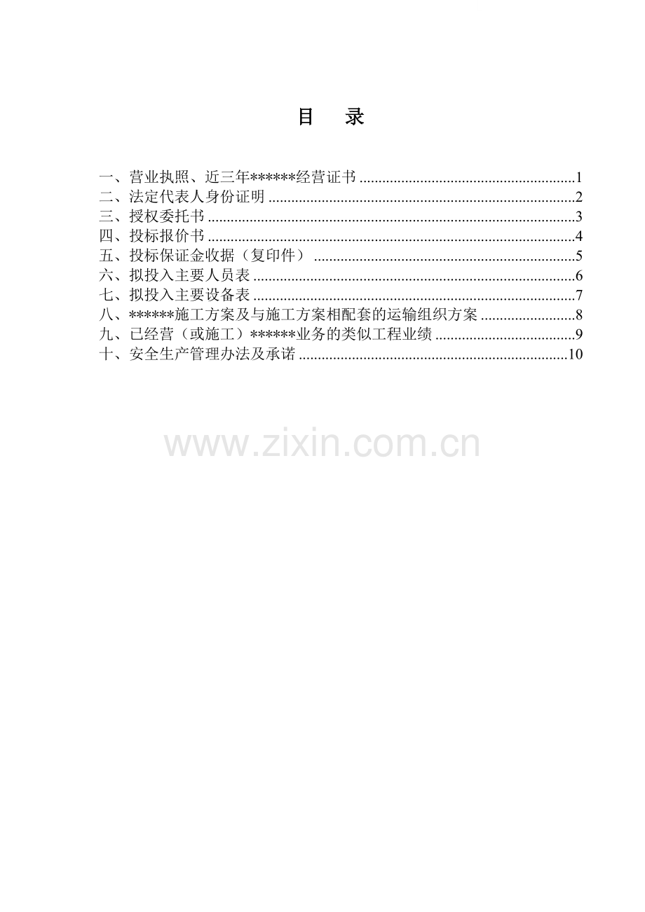 工程施工投标函样本.doc_第1页