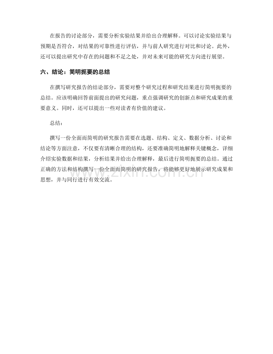 如何撰写一份全面而简明的研究报告.docx_第2页