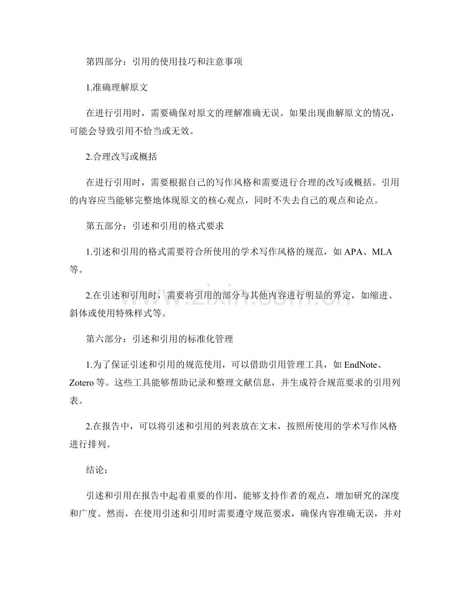 报告中的引述和引用的规范要求.docx_第2页