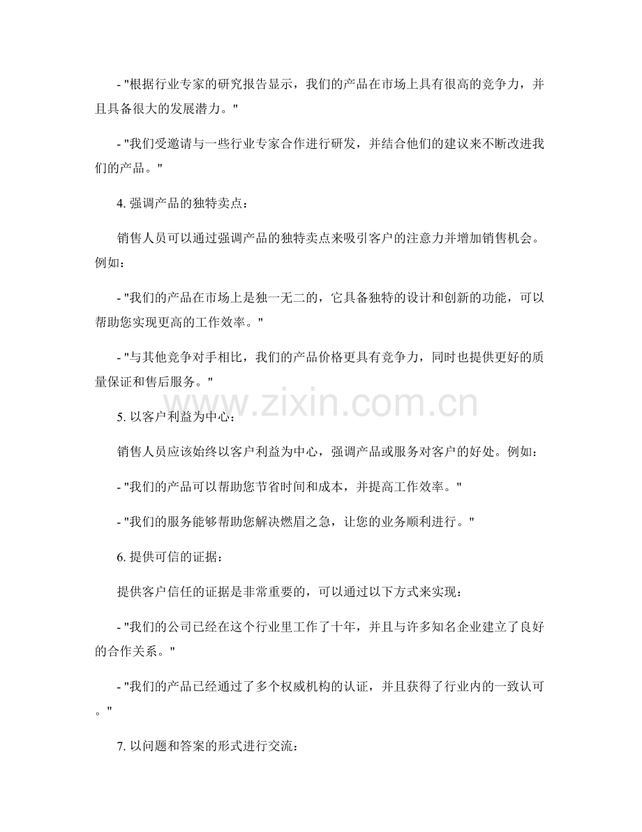 实用销售话术大全：提高销售人员的说服力.docx_第2页