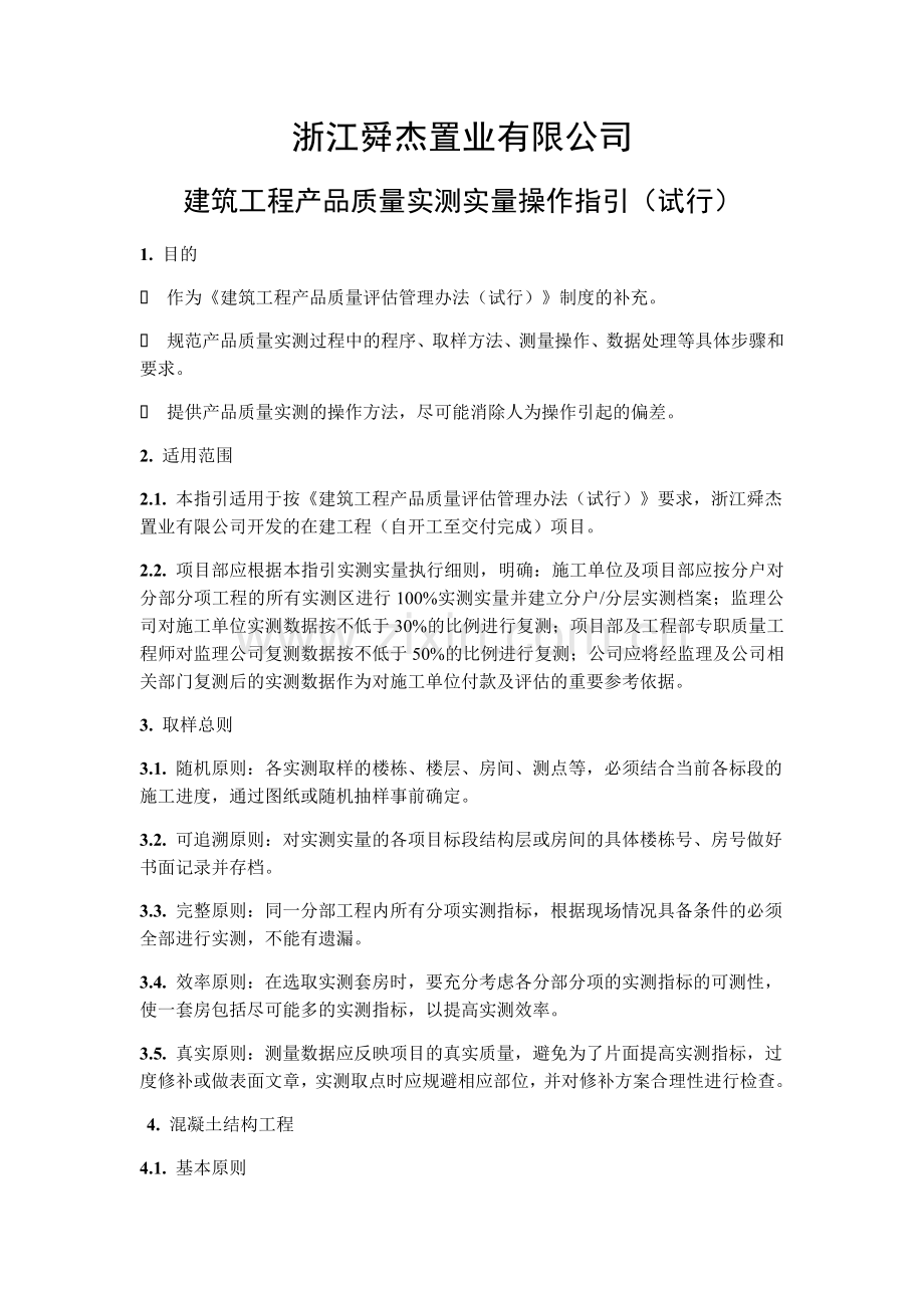 工程部工程管理制度.docx_第1页