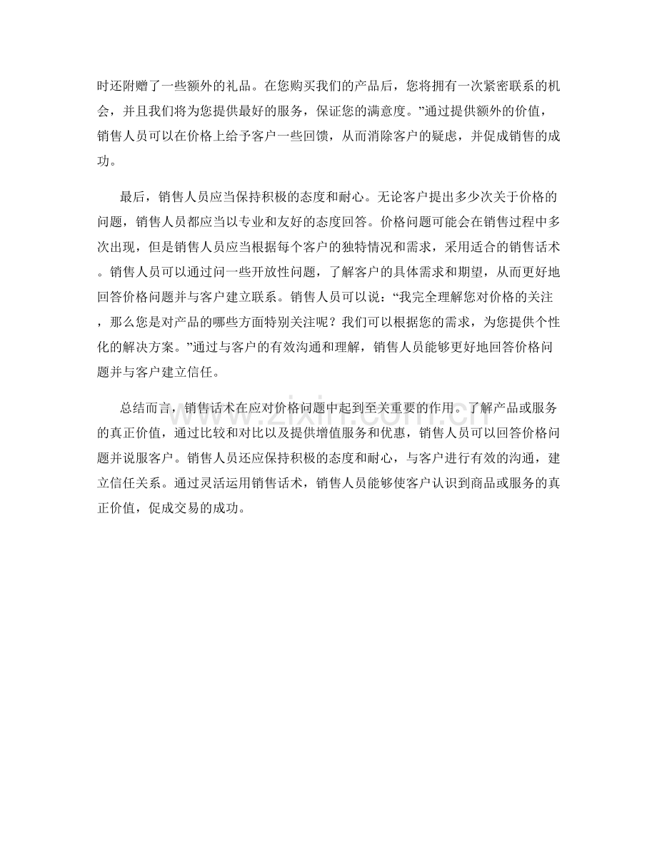 销售话术如何应对价格问题.docx_第2页