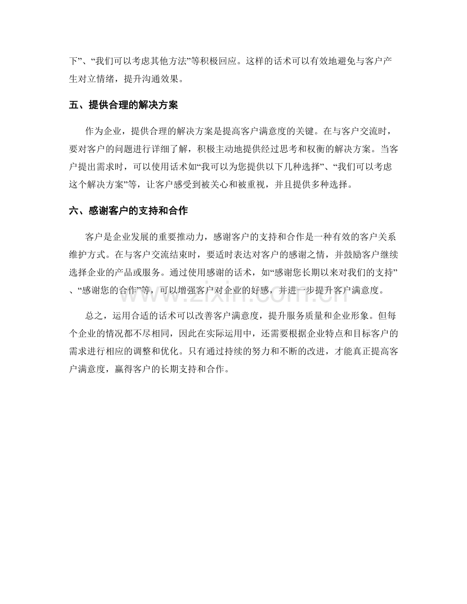 如何运用话术改善客户满意度.docx_第2页