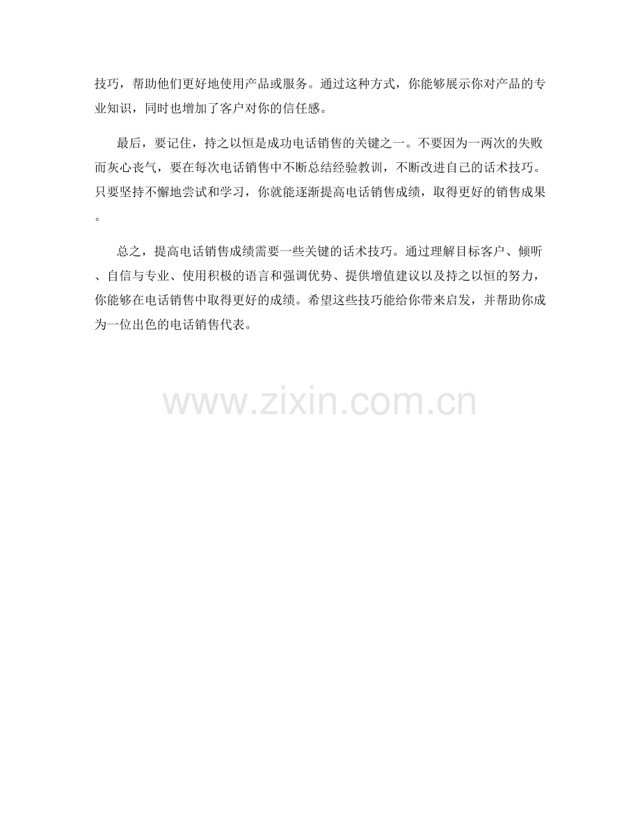 提高电话销售成绩的关键话术技巧.docx_第2页