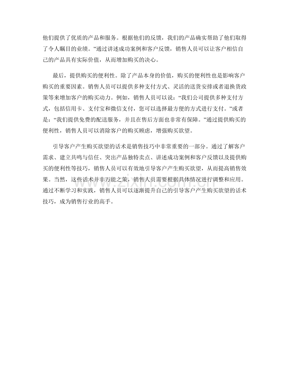 引导客户产生购买欲望的话术.docx_第2页