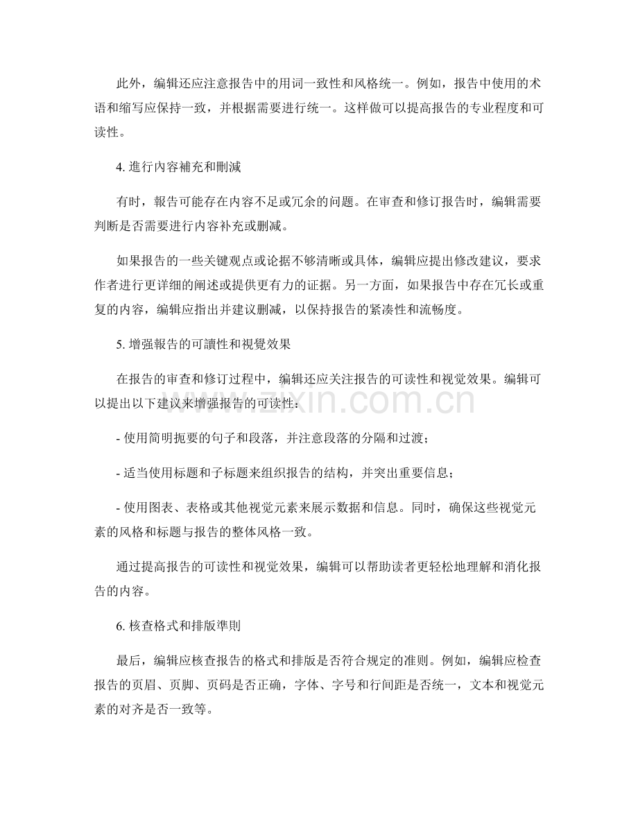 报告编辑的审查和修订.docx_第2页