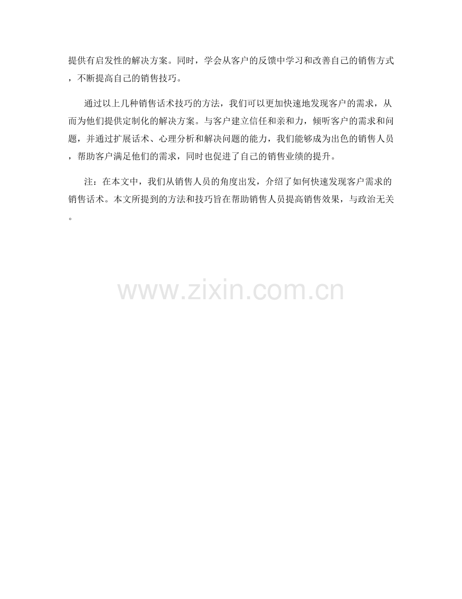 快速发现客户需求的销售话术.docx_第2页