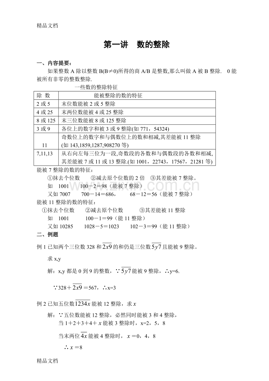 初中数学竞赛辅导资料(七年级用).doc_第2页