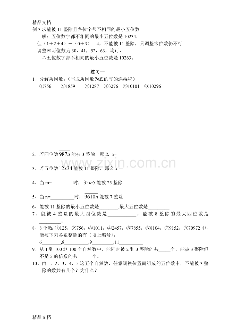 初中数学竞赛辅导资料(七年级用).doc_第3页