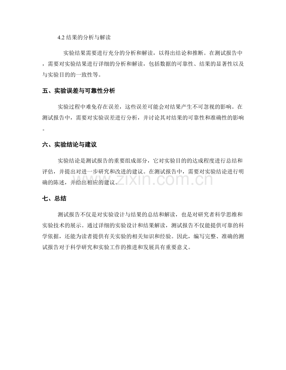 测试报告：实验设计与结果解读.docx_第2页