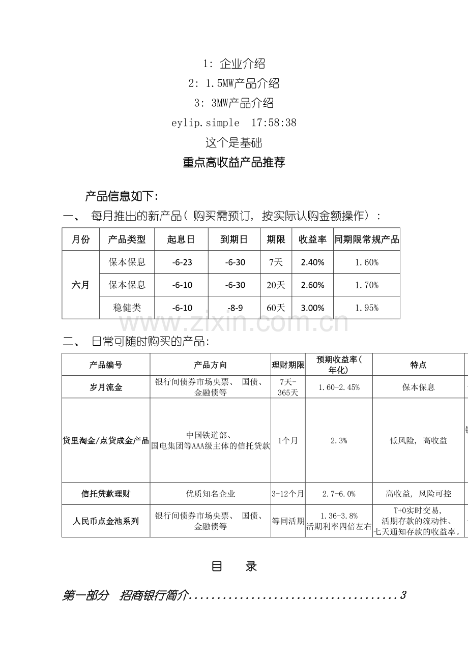 招商银行理财方案模板.doc_第2页