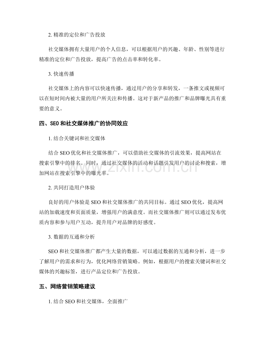 网络营销策略报告：SEO和社交媒体推广.docx_第2页