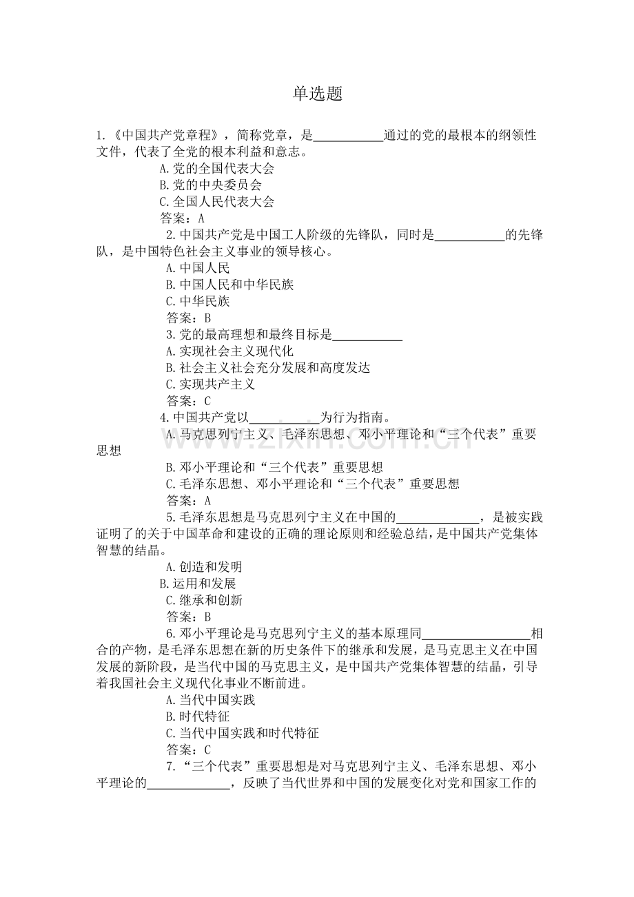 入党考试复习资料.doc_第1页