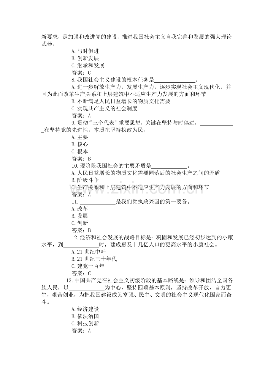 入党考试复习资料.doc_第2页