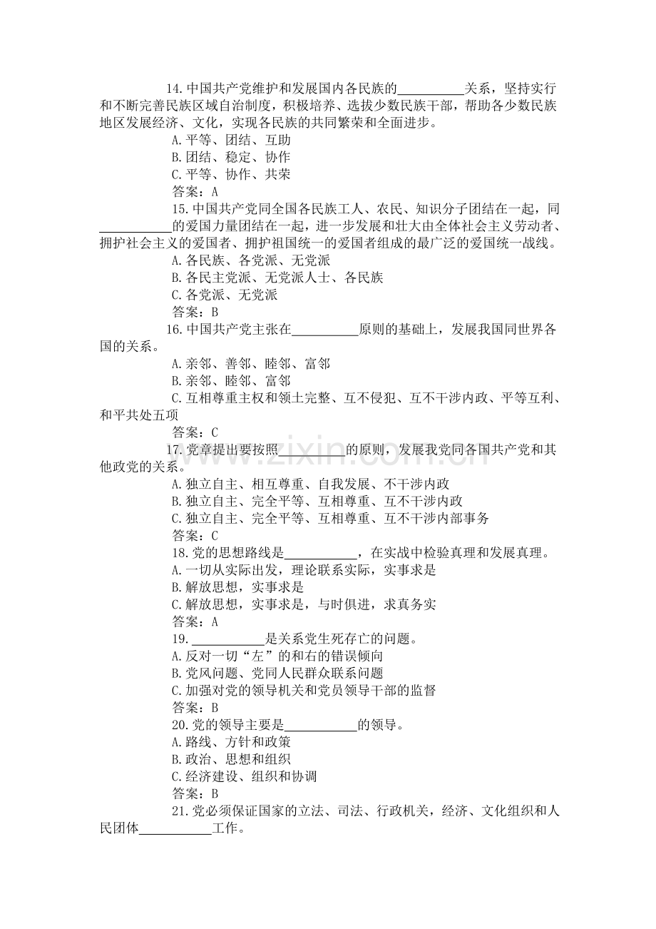 入党考试复习资料.doc_第3页